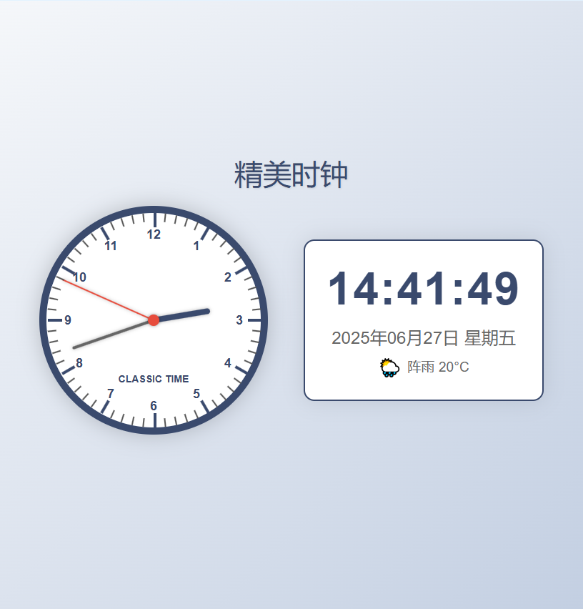 动态时钟