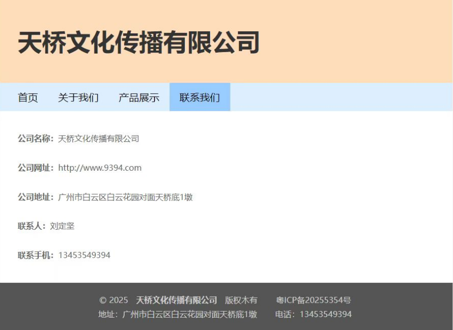 公司页面设计