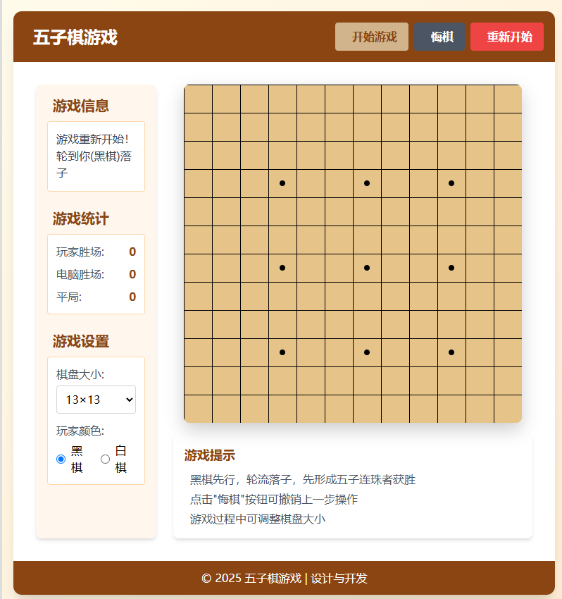 五子棋